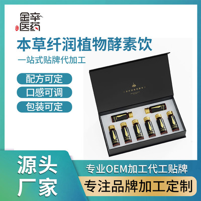 本草纤润植物素饮品