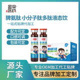 脾氨肽 小分子肽多肽液体饮