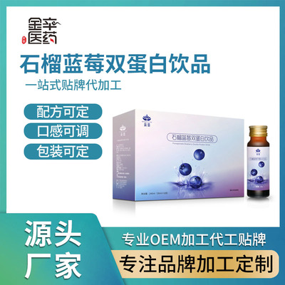 蓝莓弹性胶原蛋白饮品