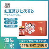 红豆薏米茯苓液态饮品