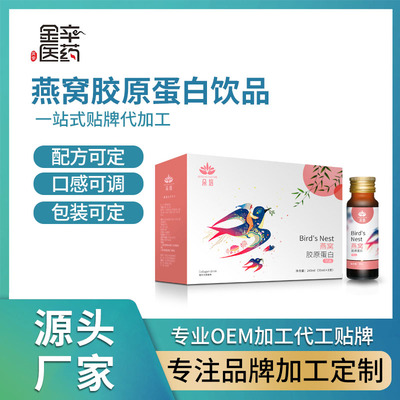 燕窝胶原蛋白饮品