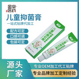 儿童抑菌膏