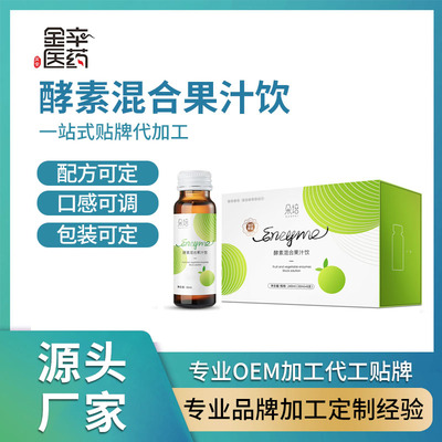 酵素混合果汁饮品 承接OEM贴牌代加工
