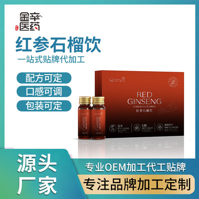 红石榴胶原蛋白口服饮品