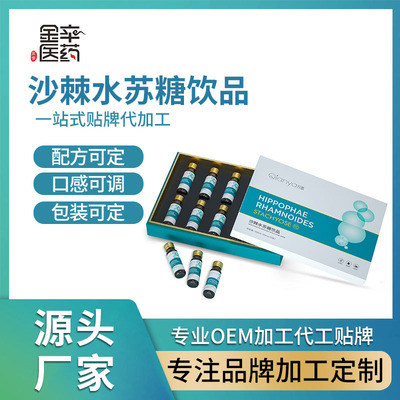 沙棘水苏糖饮品 美容院定制加工