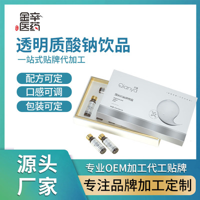 透明质酸钠饮品 新资源食品OEM贴牌