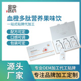 血橙多肽营养果味袋装饮