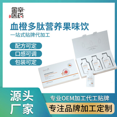 血橙多肽营养果味袋装饮