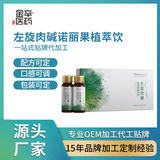 左旋肉碱诺丽果植萃饮