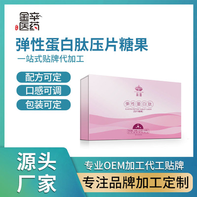 弹性蛋白肽压片糖果