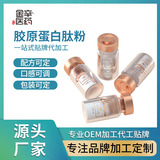 金辛胶原蛋白肽粉安瓿瓶 女性保养