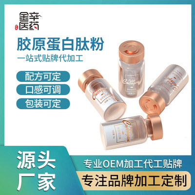 金辛胶原蛋白肽粉安瓿瓶 女性保养