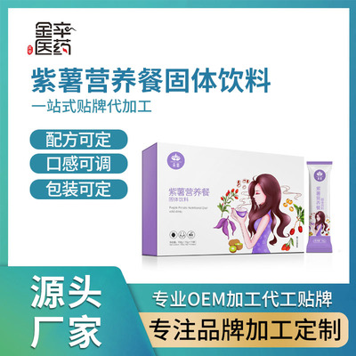 紫薯营养餐固体饮料