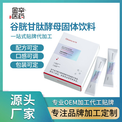 谷胱甘肽酵母固体饮料