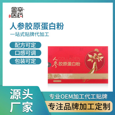 人参胶原蛋白粉