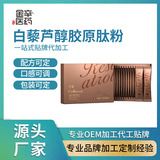 白藜芦醇胶原肽固体饮料