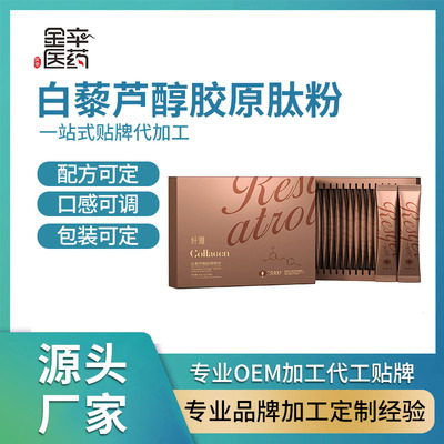 白藜芦醇胶原肽固体饮料