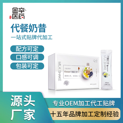 广东金辛代餐奶昔饱腹营养固体饮料