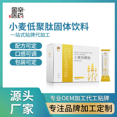 小麦低聚肽固体饮料