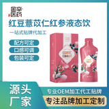 红豆薏苡仁红参液体饮