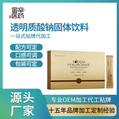 透明质酸钠胶原蛋白肽 广东源头工厂定制代加工oem