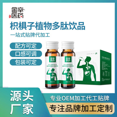 枳椇子植物多肽饮品 广东金辛医药生物定制贴牌代加工OEM