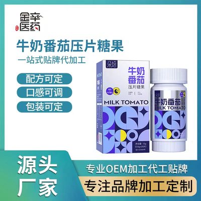 牛奶番茄压片糖果