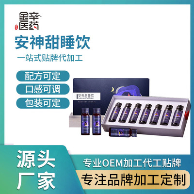 安神甜睡饮品 Y氨基丁酸饮品代工