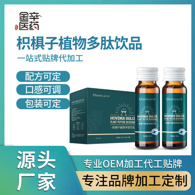 枳椇子植物多肽饮品