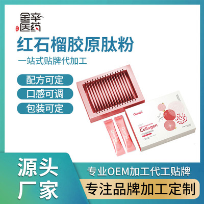 红石榴胶原肽粉