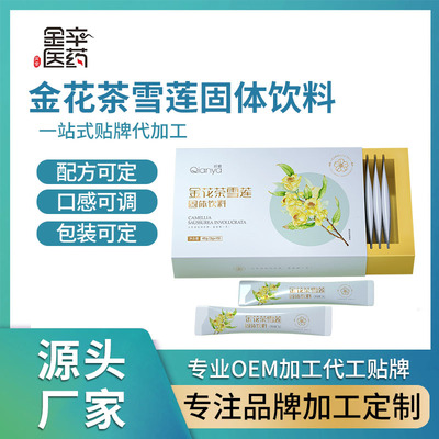金花茶雪莲固体饮料