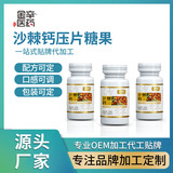 沙棘钙片代加工