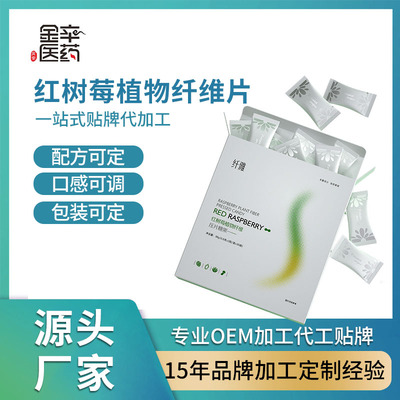 红树莓植物纤维压片糖果