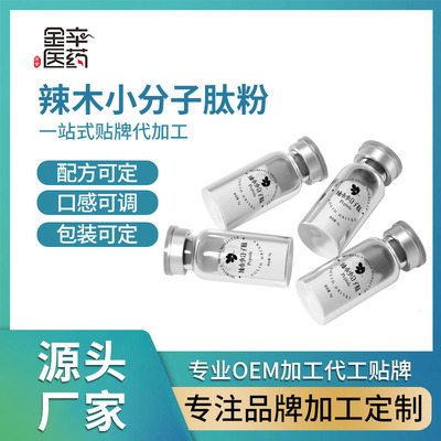 辣木小分子肽粉贴牌 会所定制