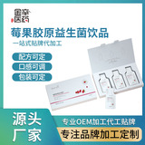 金辛新品莓果胶原益生菌袋装饮