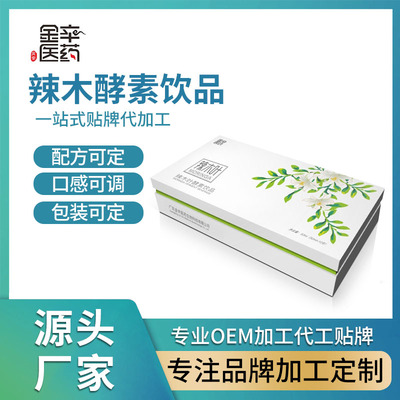 辣木酵素饮品 OEM定制代工