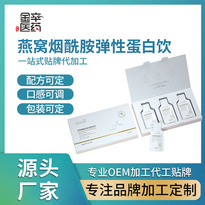 燕窝烟酰胺弹性蛋白肽袋装饮