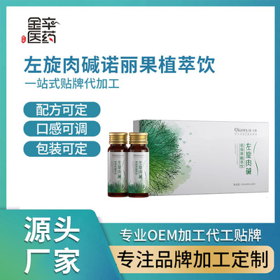 左旋肉碱诺丽果植萃饮