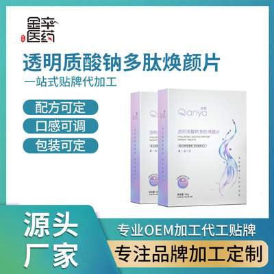 透明质酸弹性蛋白片 新资源食品透明质酸OEM加工