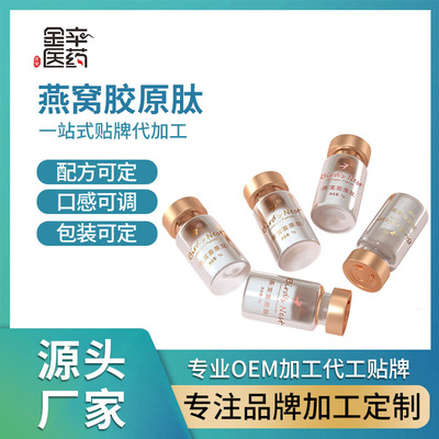 美容院安波瓶系列 胶原蛋白肽粉