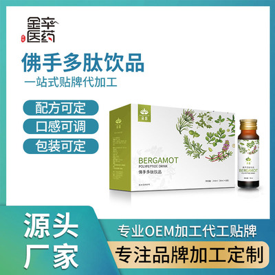 佛手多肽饮品 一站式服务定制