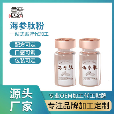 海参肽粉安瓿瓶代加工 海参提取物