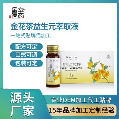 金花茶益生元饮品