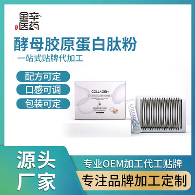 酵母胶原蛋白肽固体饮料