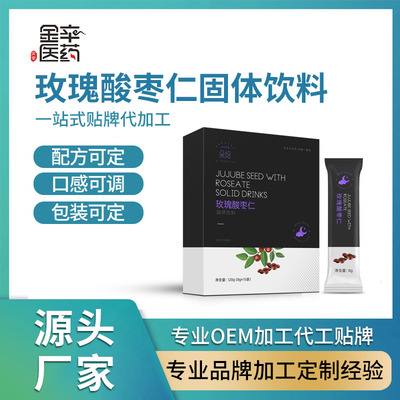 玫瑰酸枣仁固体饮料