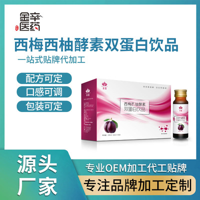 西梅西柚酵素双蛋白饮品