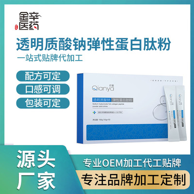 广东金辛透明质酸钠弹性蛋白肽粉