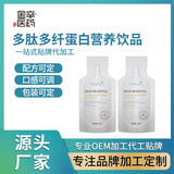 多肽多纤蛋白营养饮品