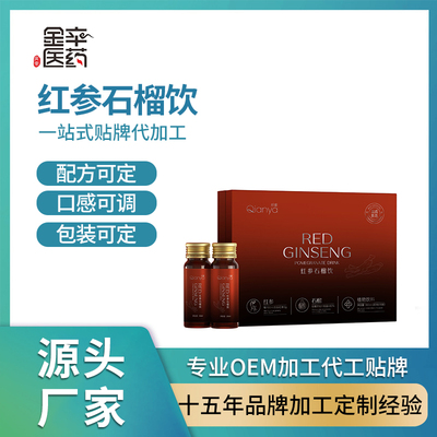 红参石榴饮品