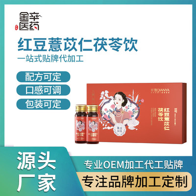 红豆薏米茯苓液态饮品